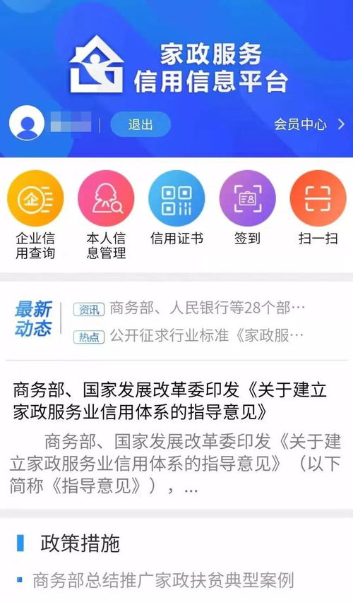 国家商务部喊你做 诚信认证 了,每位家政服务员都要做